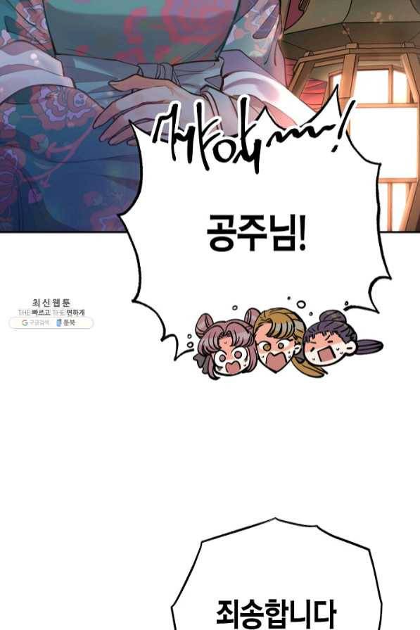 천인의 신부 73화 7