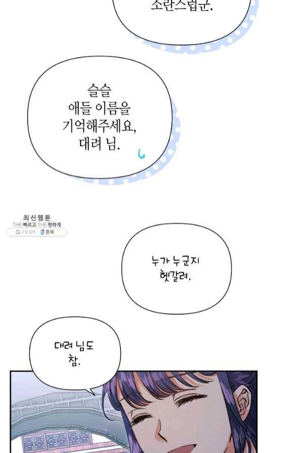 천인의 신부 73화 9