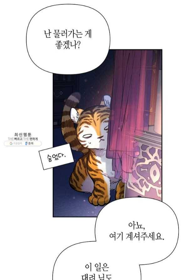 천인의 신부 73화 14