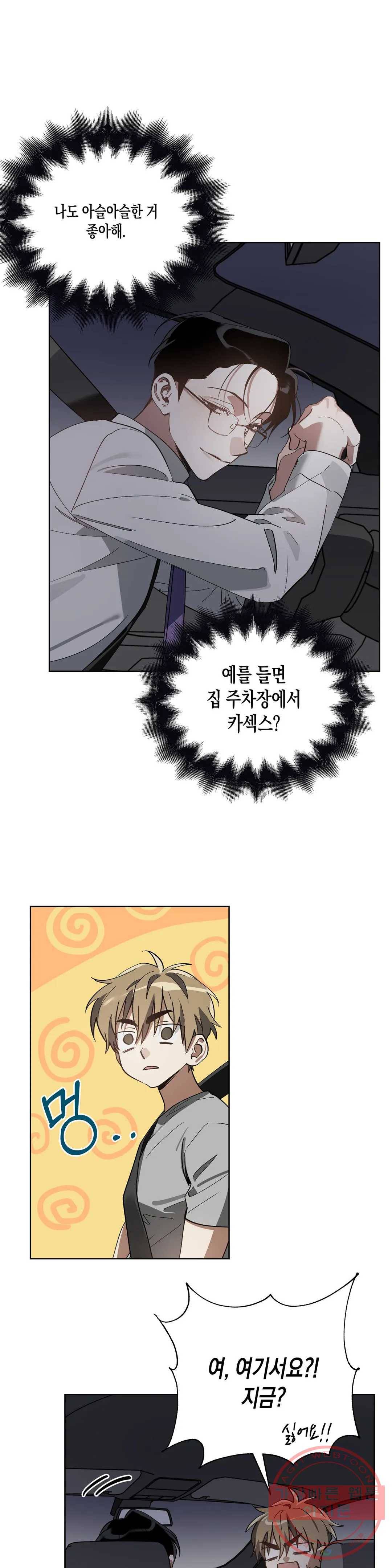 이애편달 9화 1