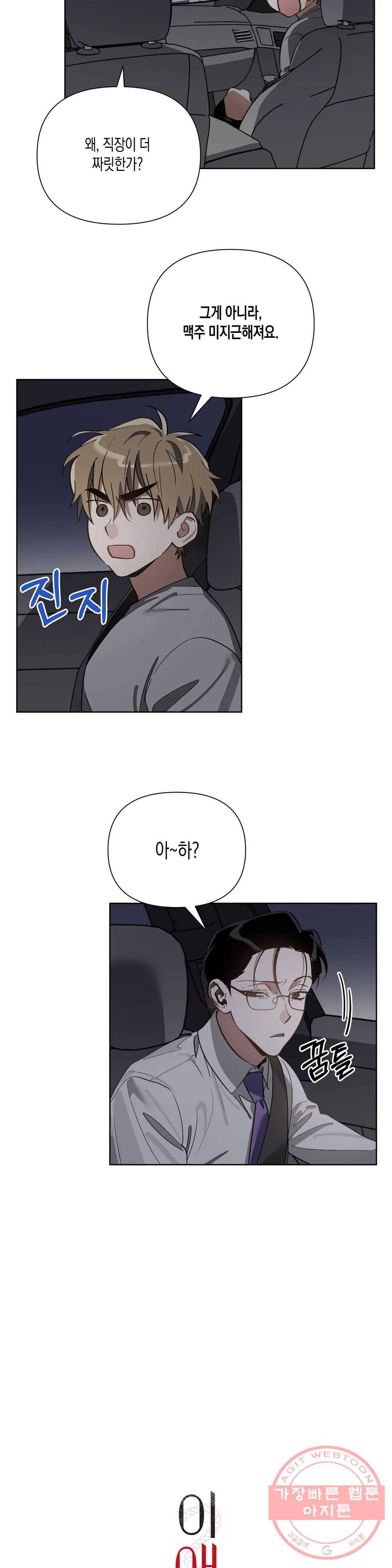 이애편달 9화 2