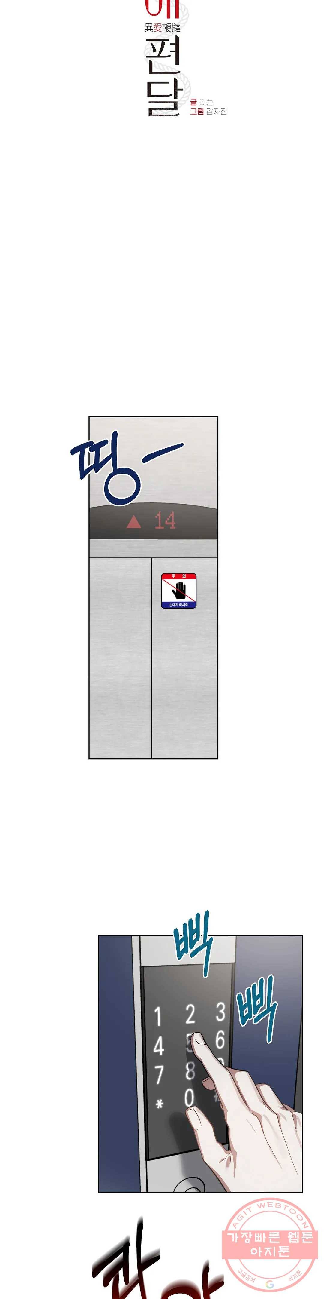 이애편달 9화 3