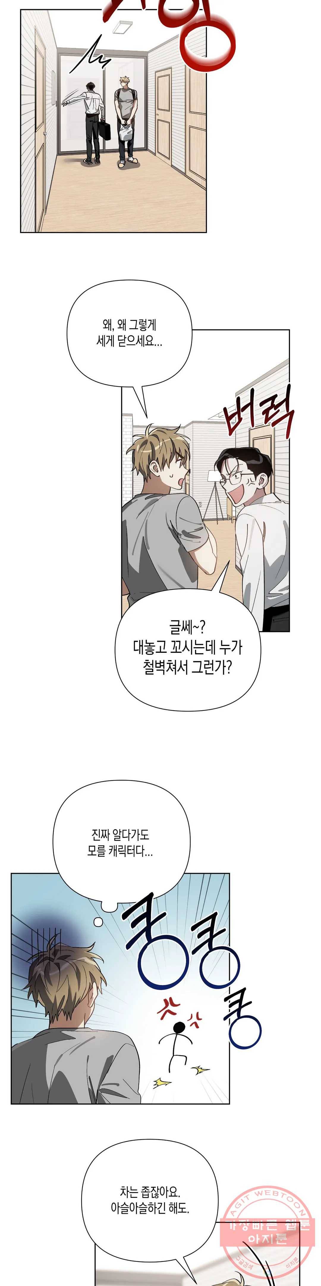 이애편달 9화 4