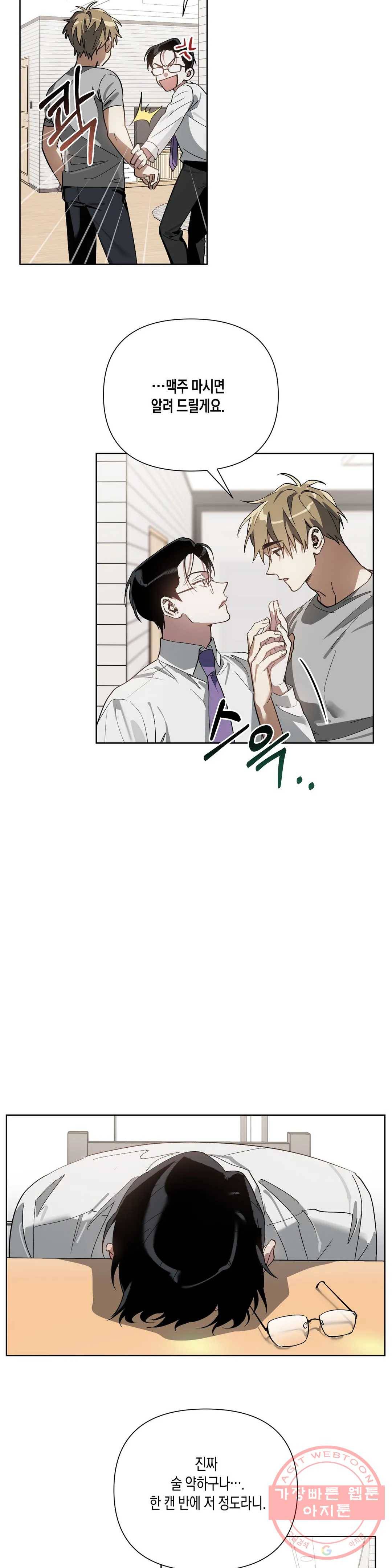 이애편달 9화 6