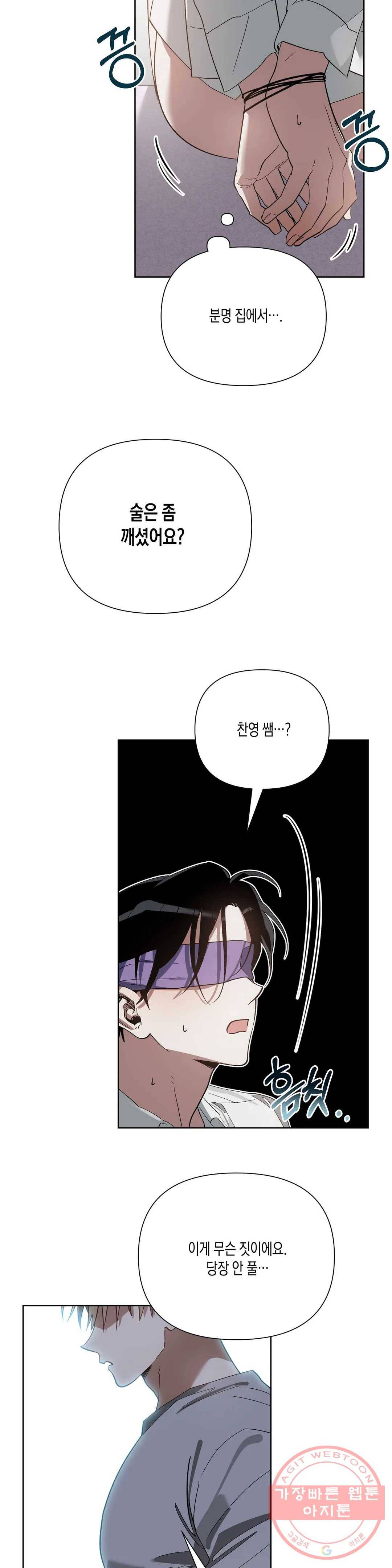 이애편달 9화 10