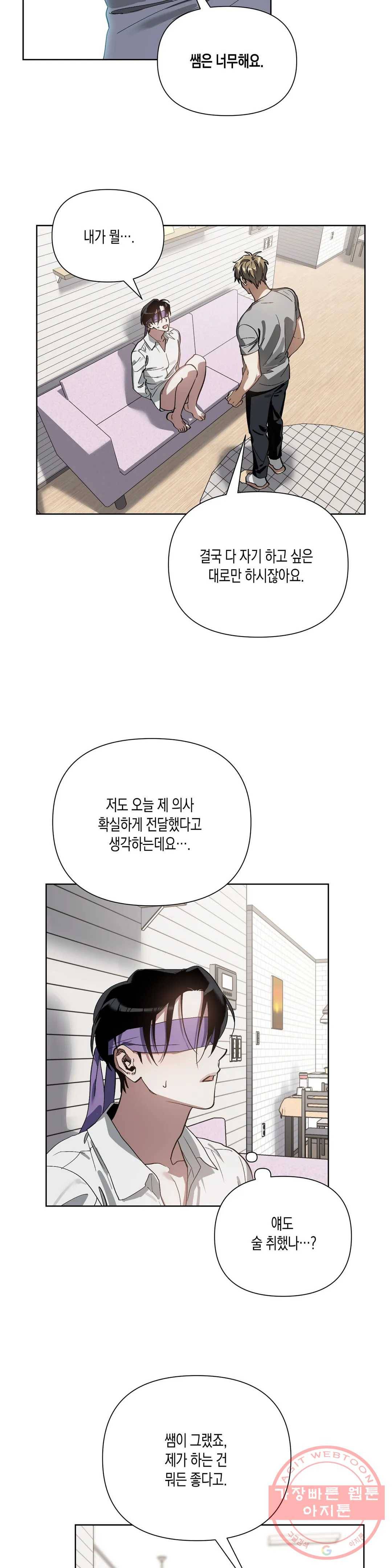 이애편달 9화 11
