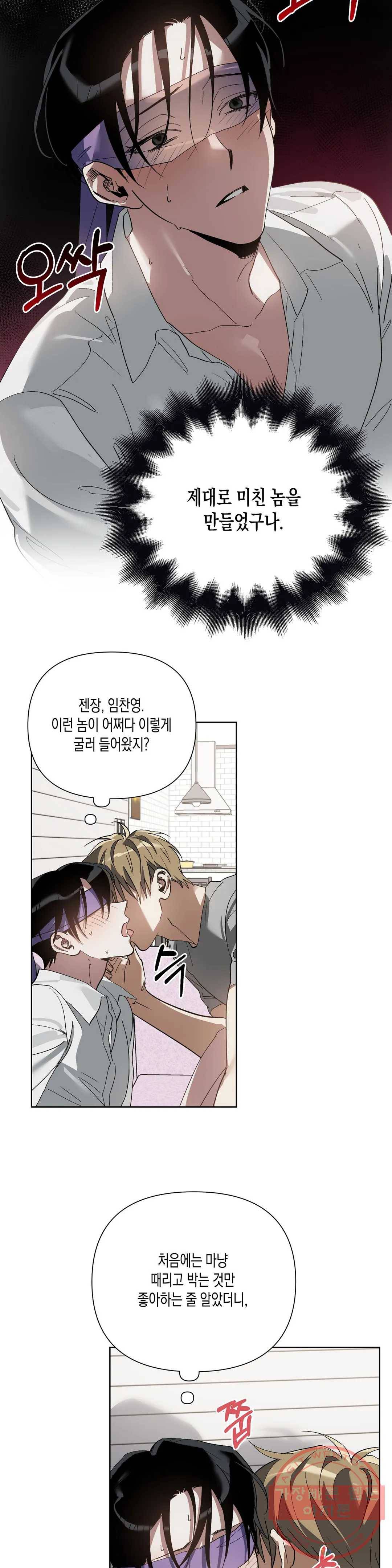 이애편달 9화 13