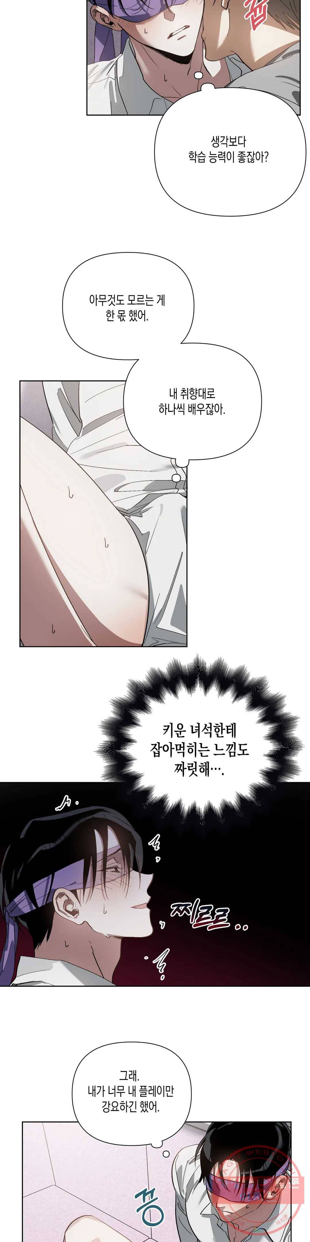 이애편달 9화 14
