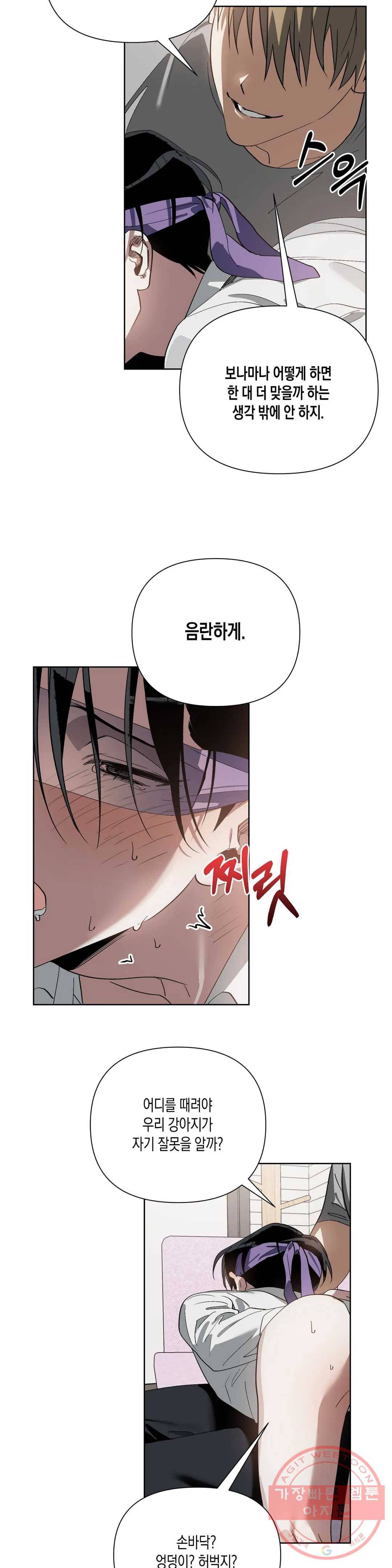 이애편달 9화 16