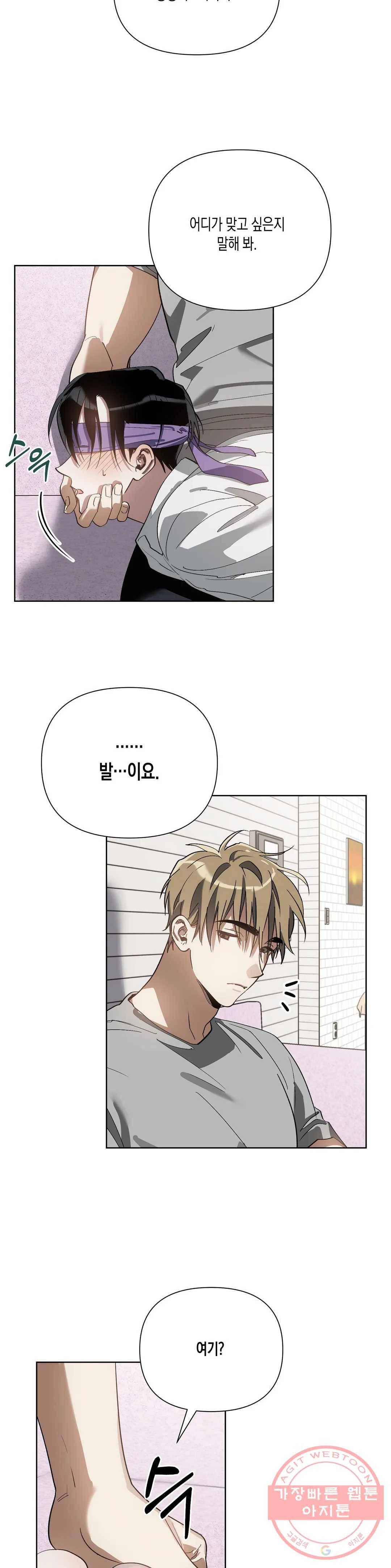 이애편달 9화 17