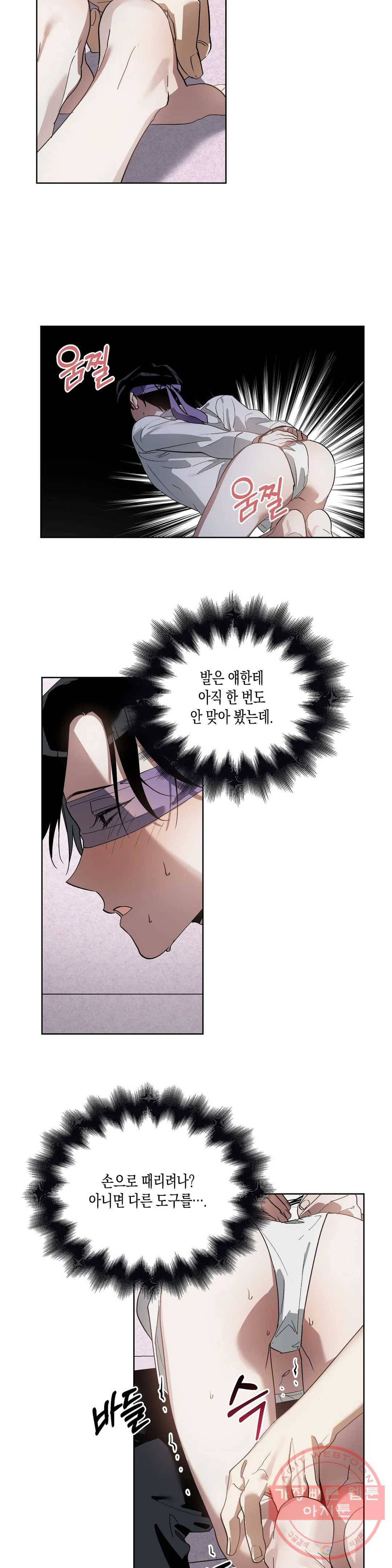 이애편달 9화 18