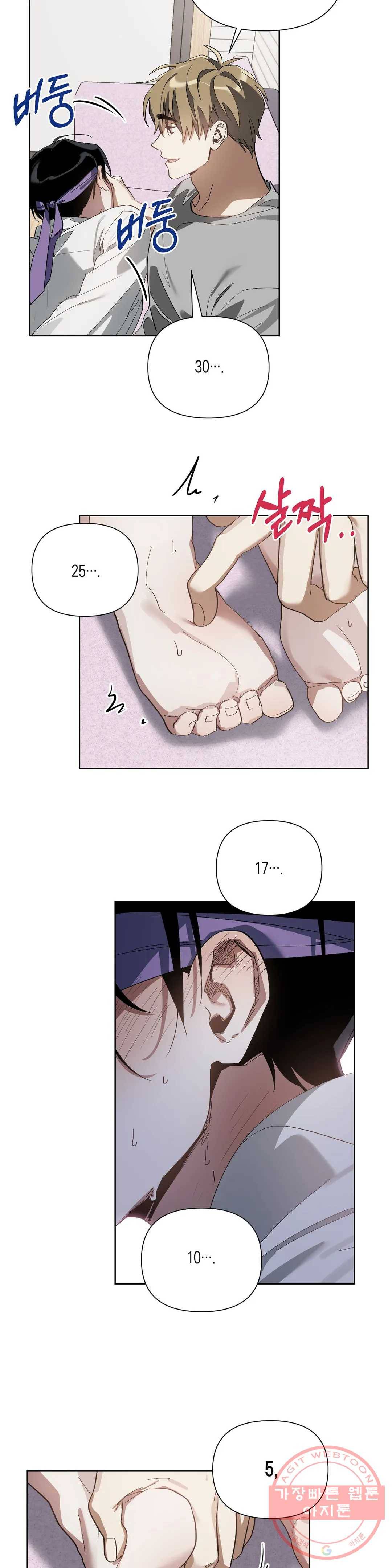 이애편달 9화 21