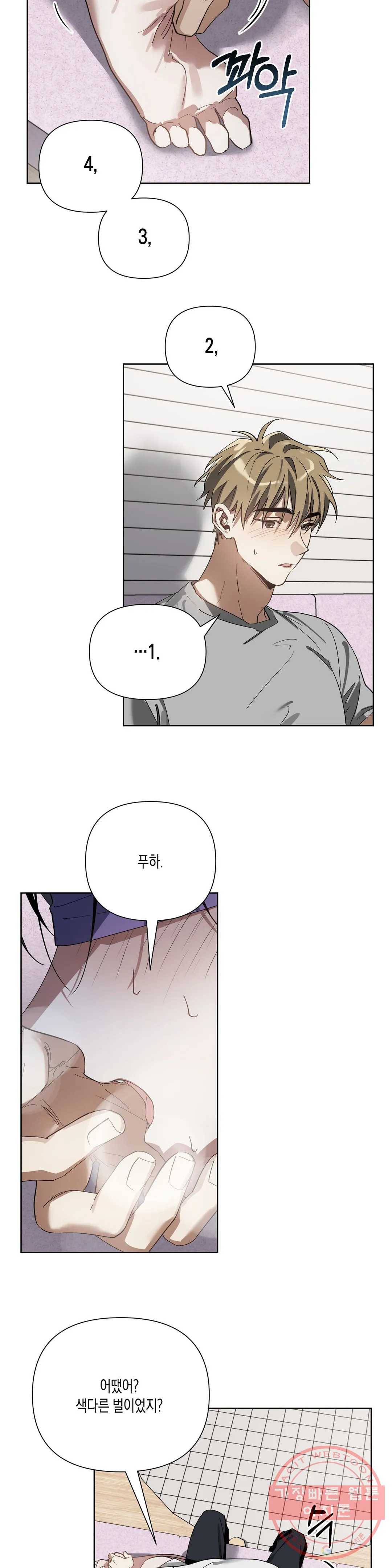 이애편달 9화 22