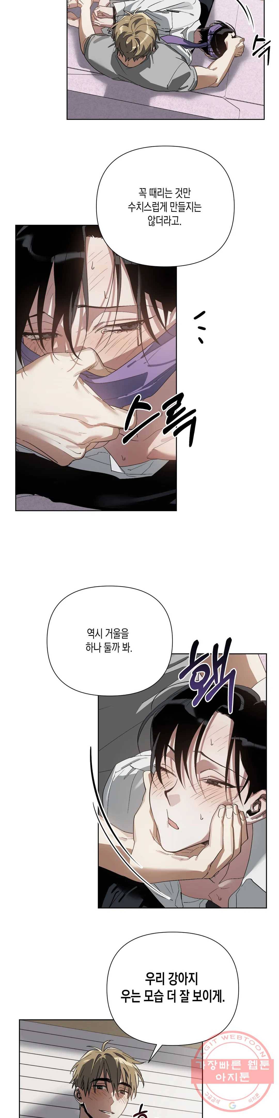 이애편달 9화 23