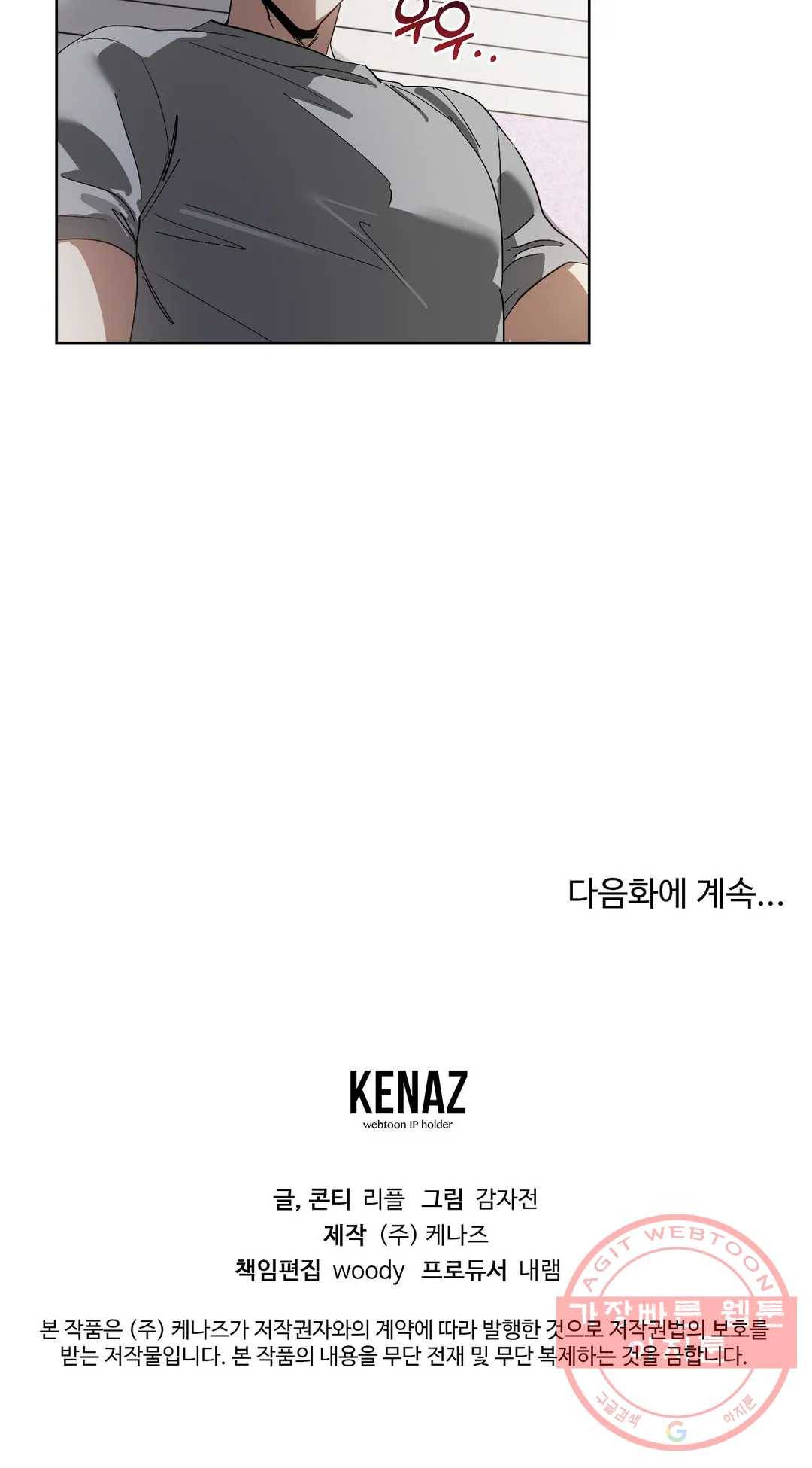 이애편달 9화 24