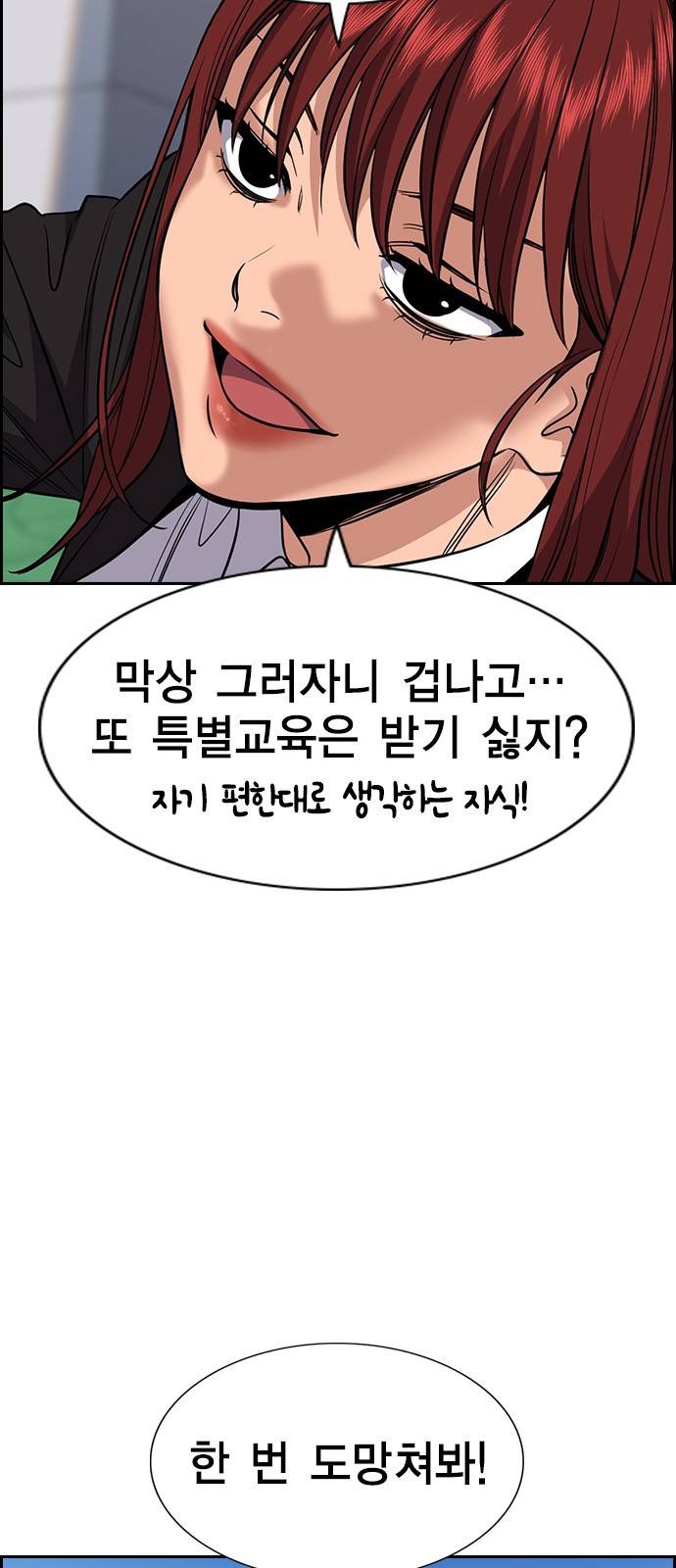 참교육 60화 12