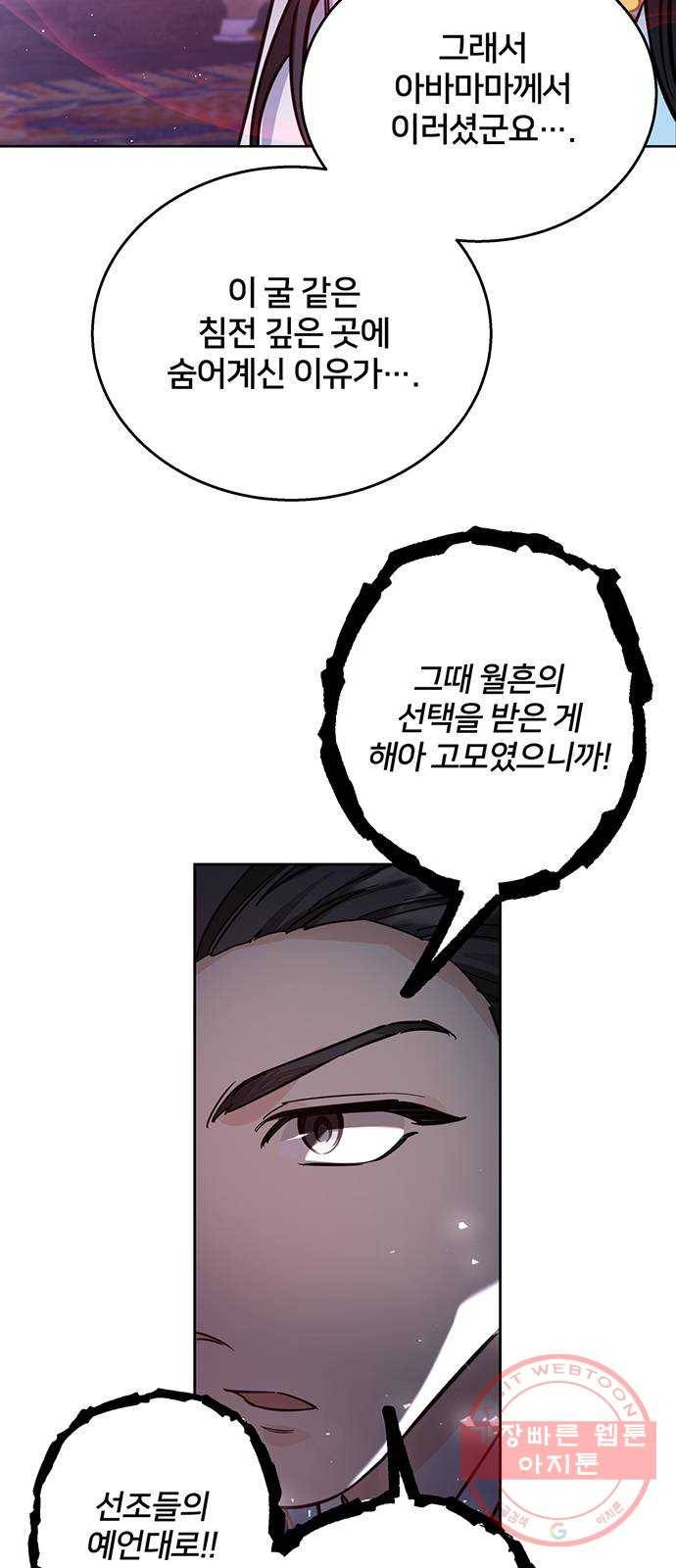 그림자 신부 47화 4