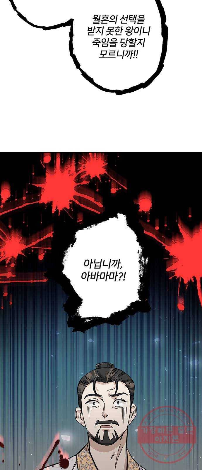 그림자 신부 47화 5