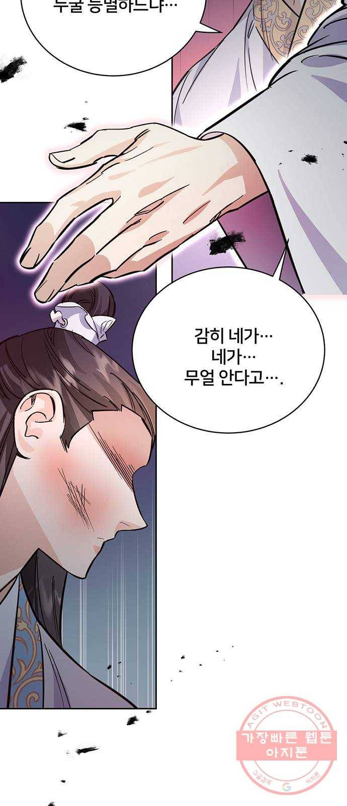 그림자 신부 47화 8