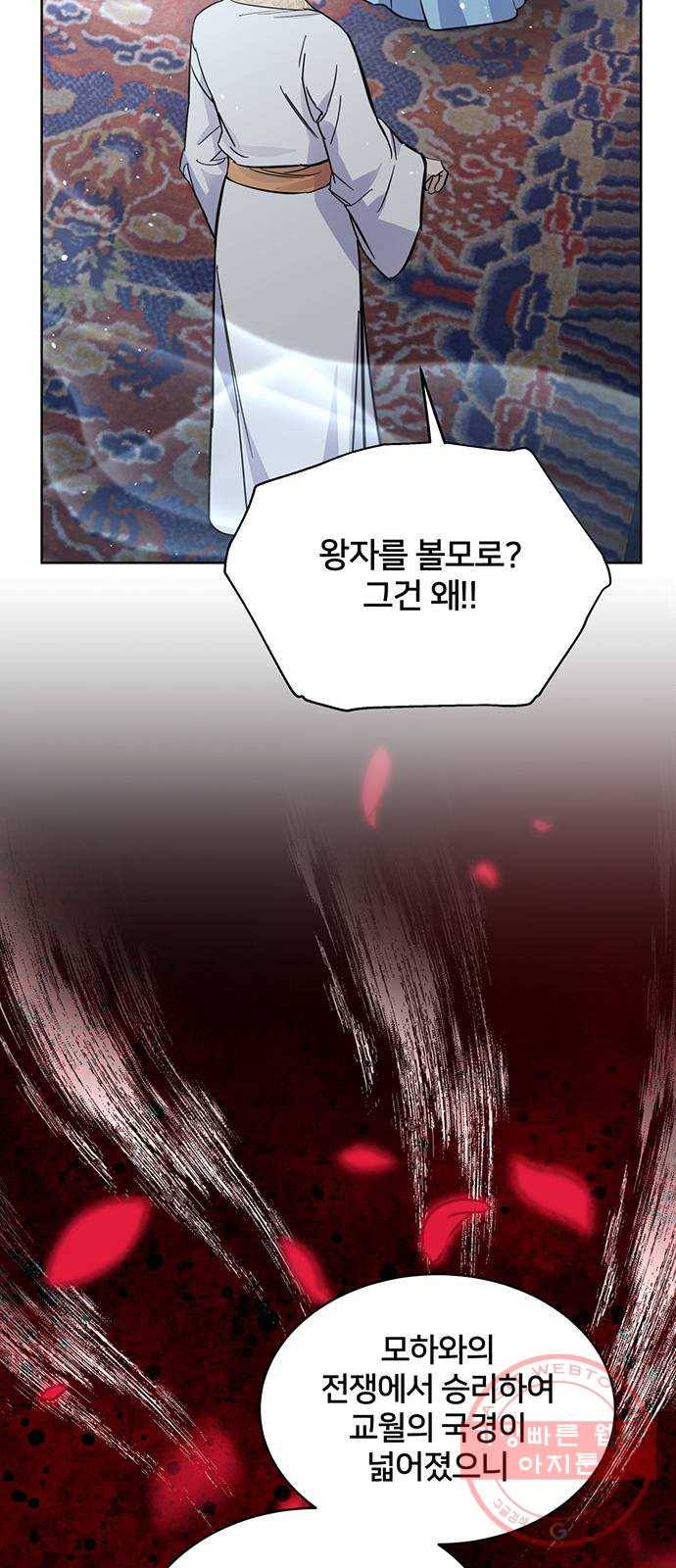 그림자 신부 47화 11