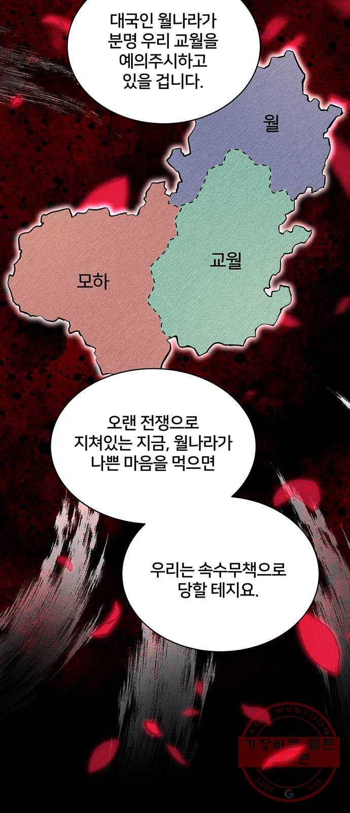 그림자 신부 47화 12