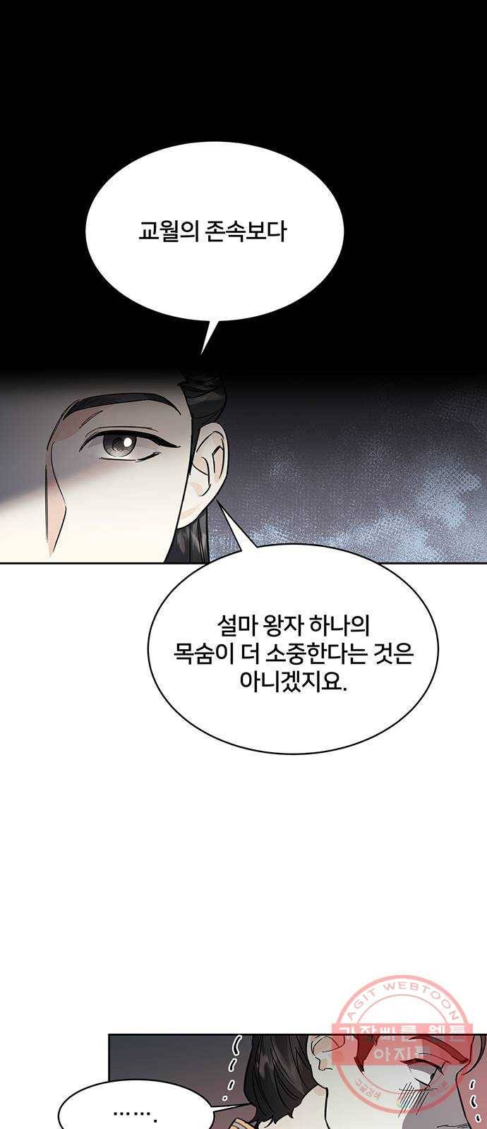 그림자 신부 47화 13