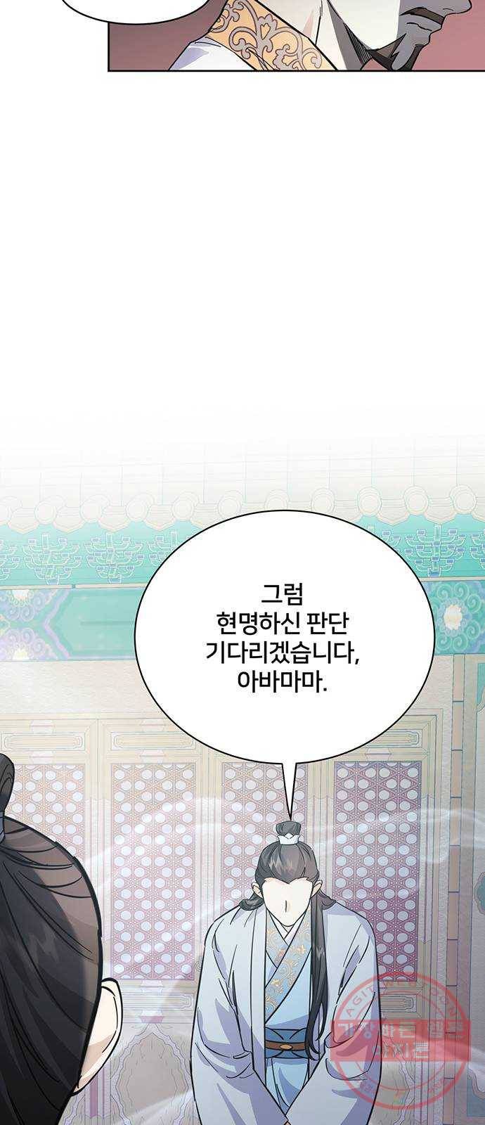그림자 신부 47화 14
