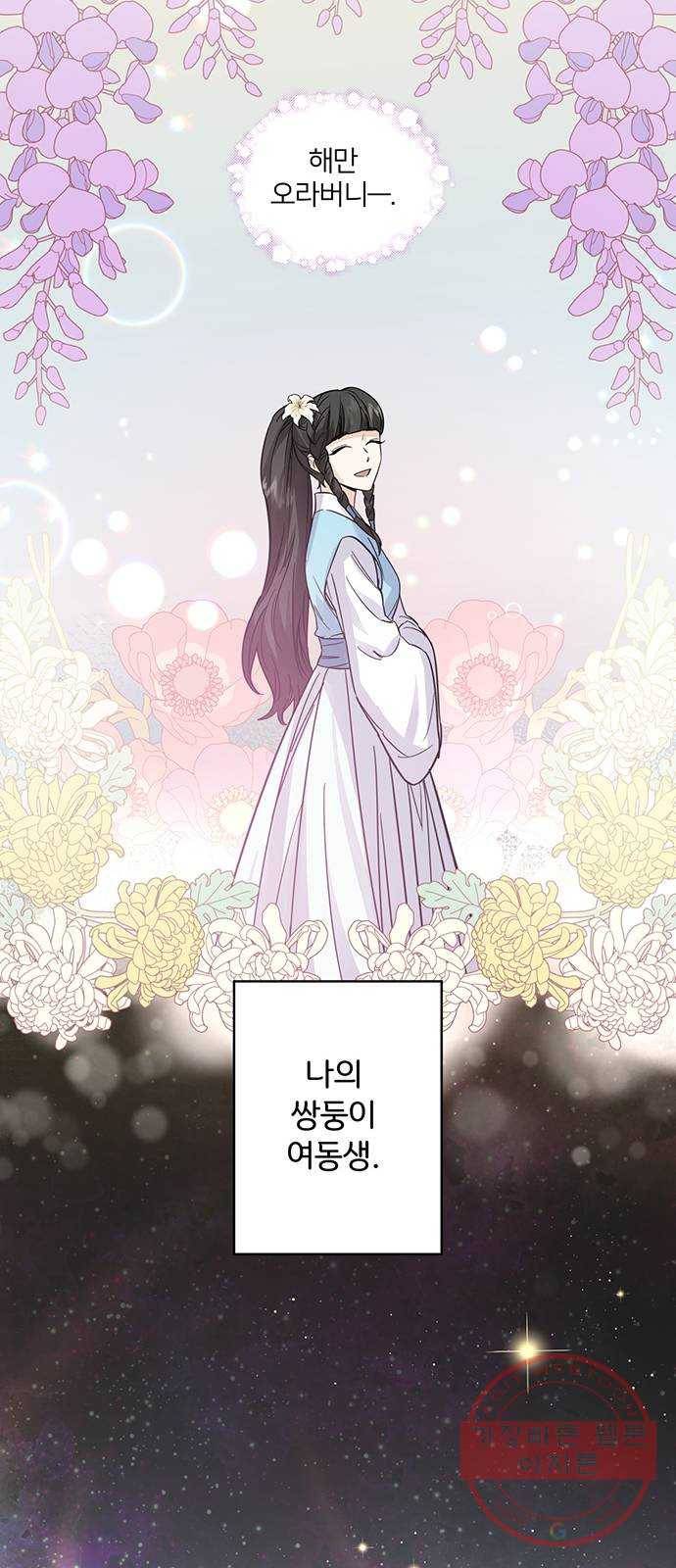 그림자 신부 47화 20