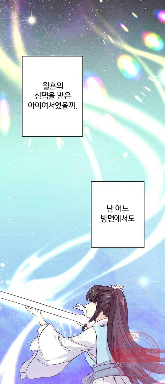 그림자 신부 47화 21