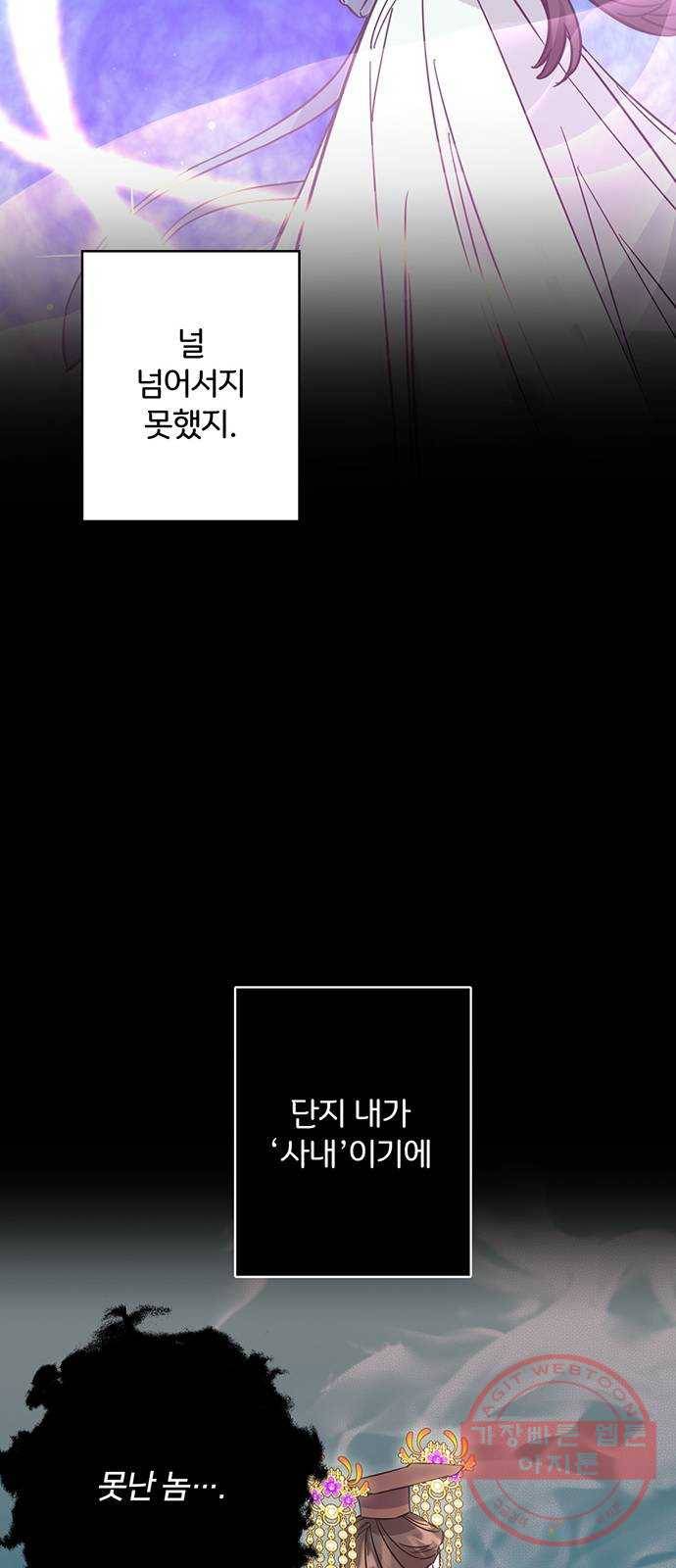 그림자 신부 47화 22