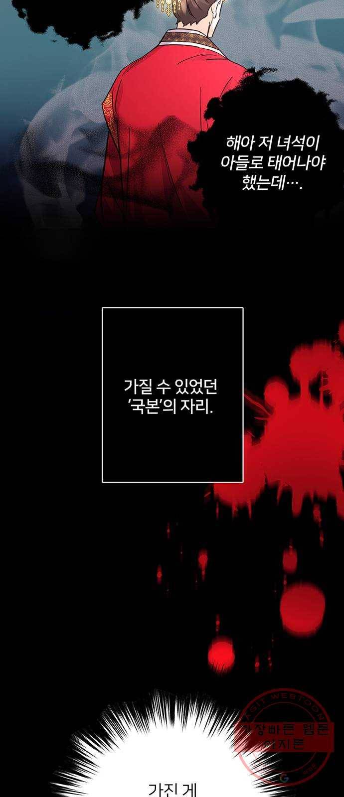 그림자 신부 47화 23