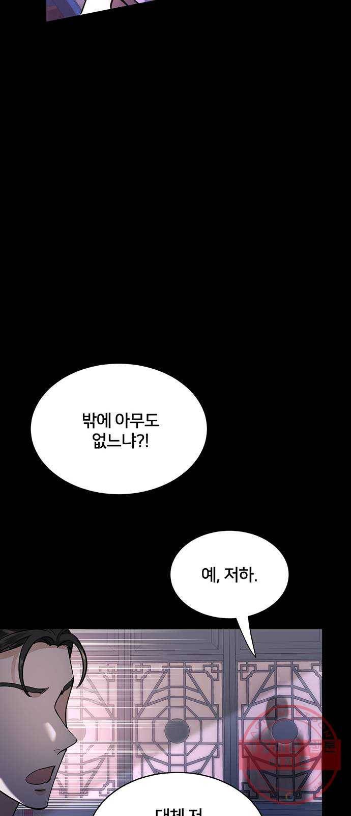 그림자 신부 47화 31