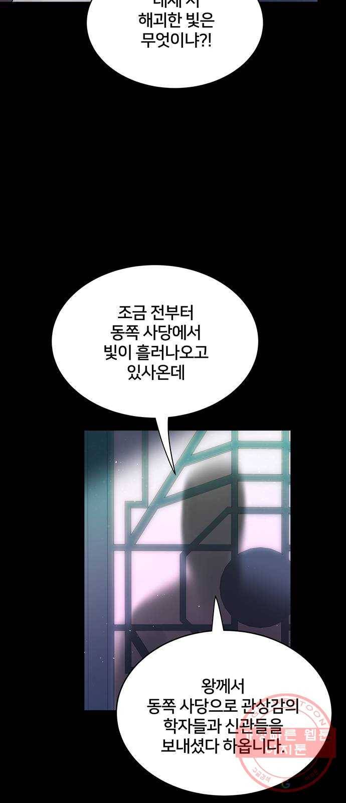 그림자 신부 47화 32