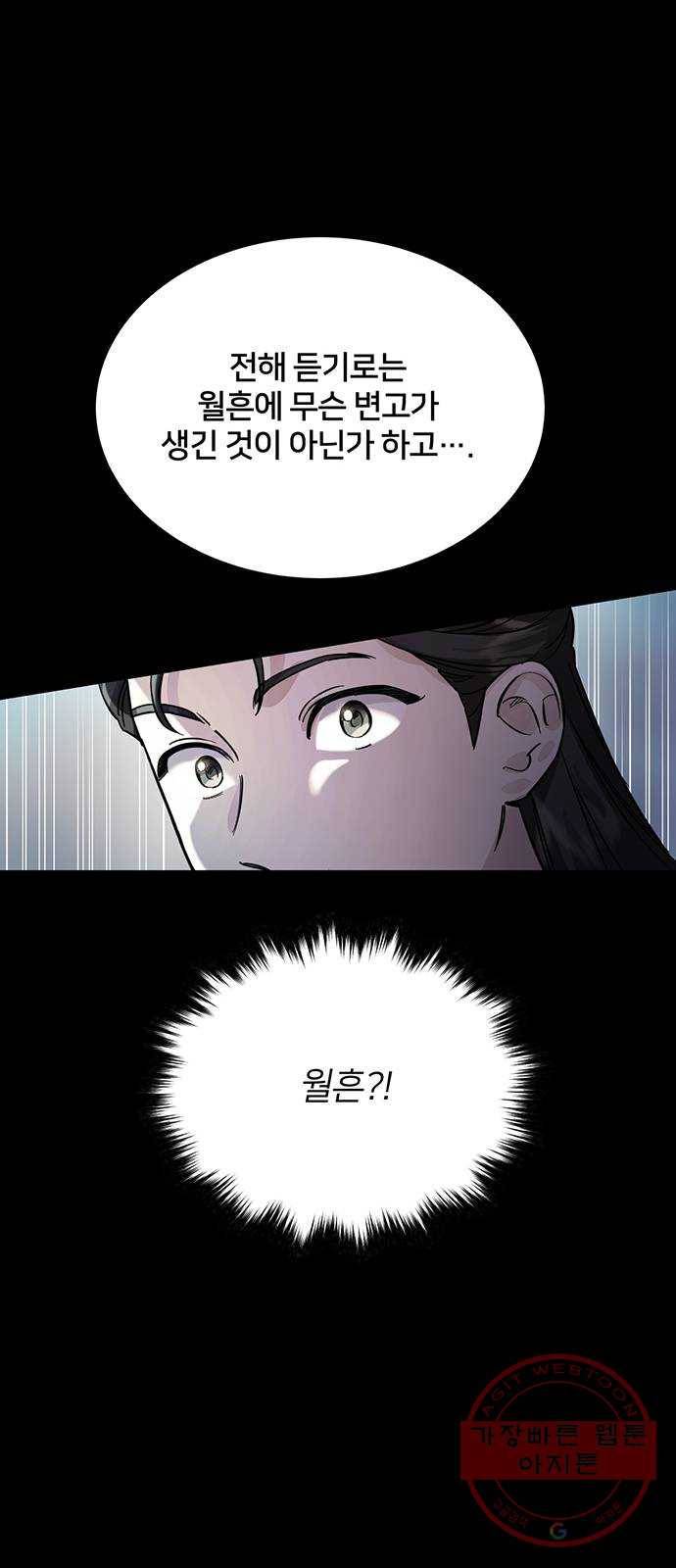 그림자 신부 47화 33