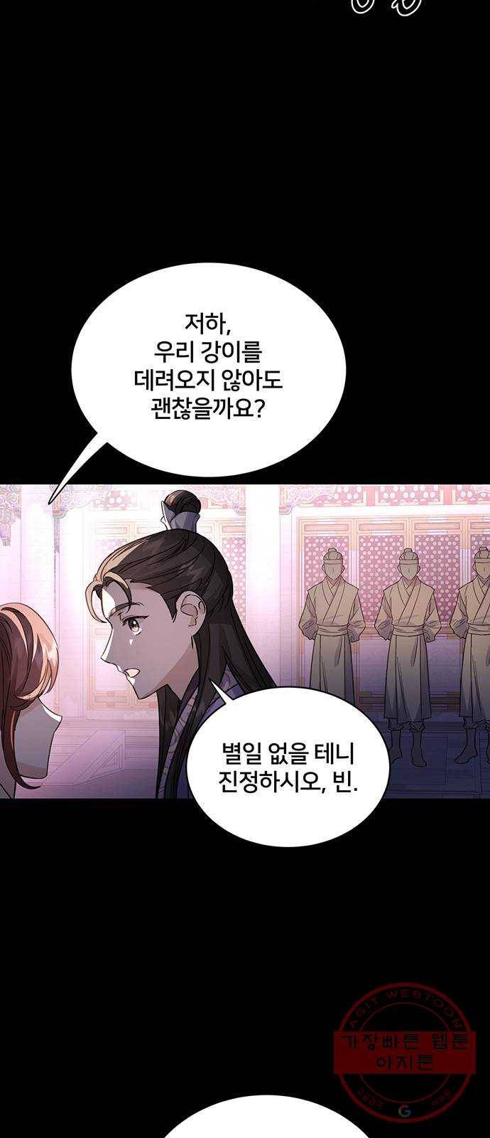 그림자 신부 47화 37