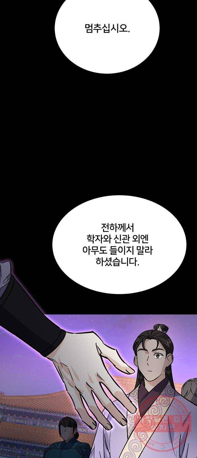 그림자 신부 47화 38
