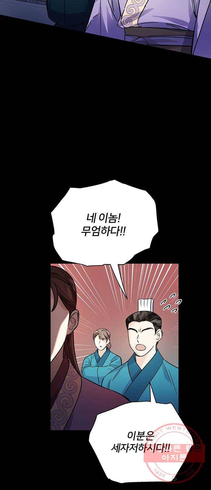 그림자 신부 47화 39