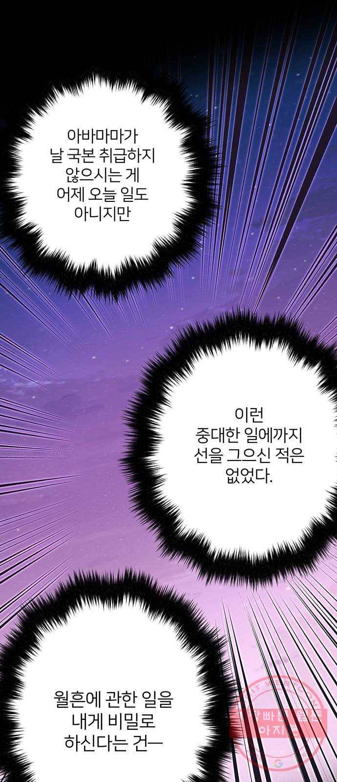 그림자 신부 47화 43