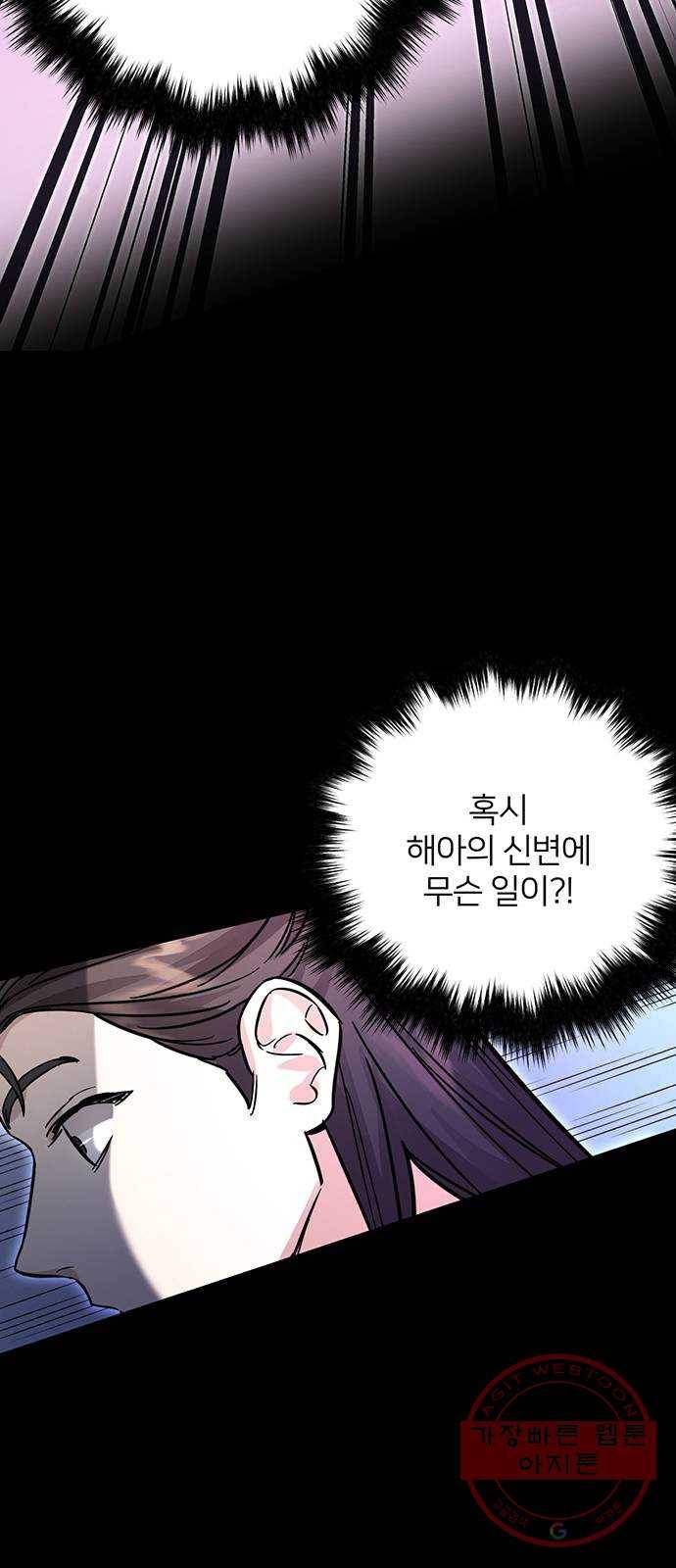 그림자 신부 47화 44