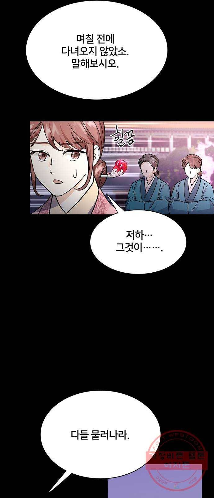 그림자 신부 47화 46
