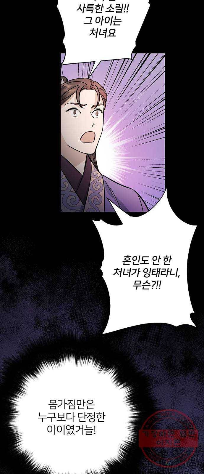 그림자 신부 47화 51