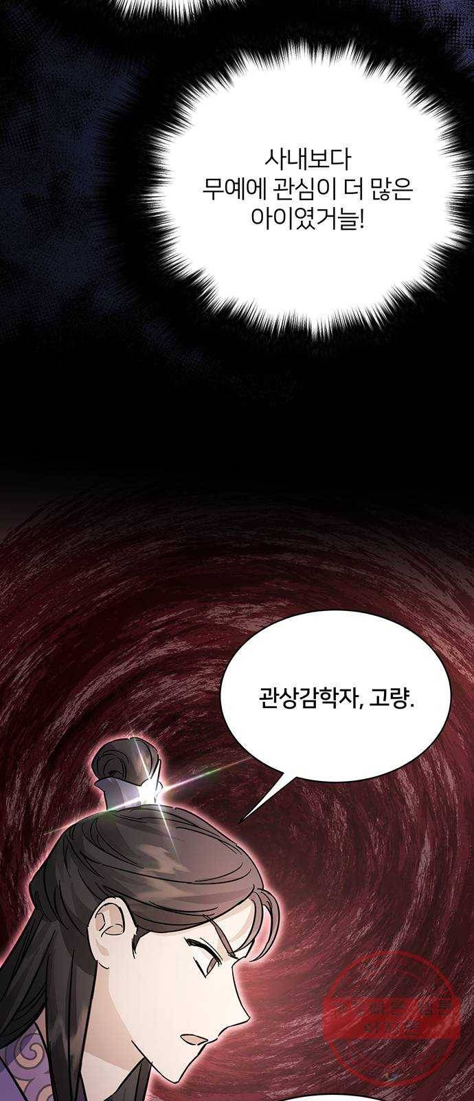 그림자 신부 47화 52
