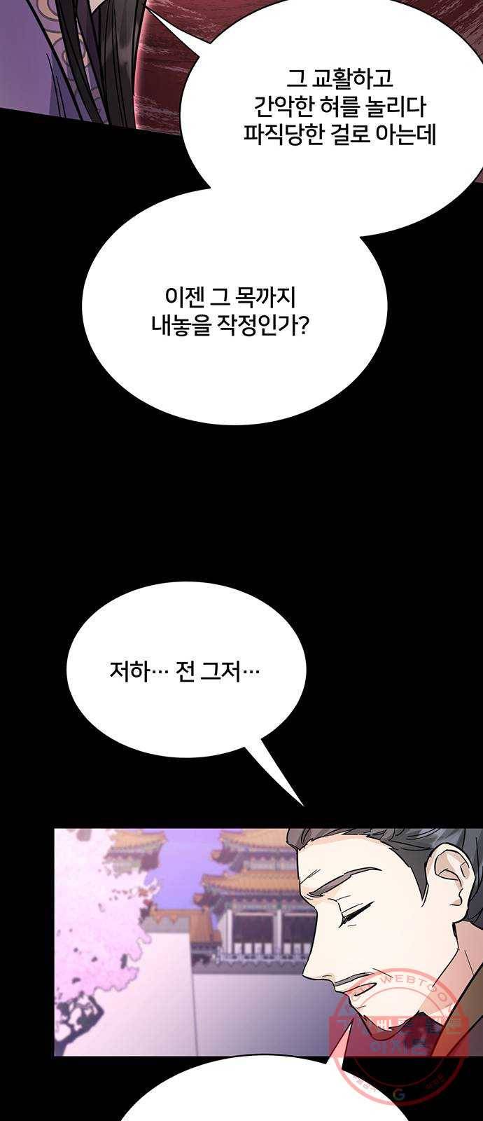 그림자 신부 47화 53