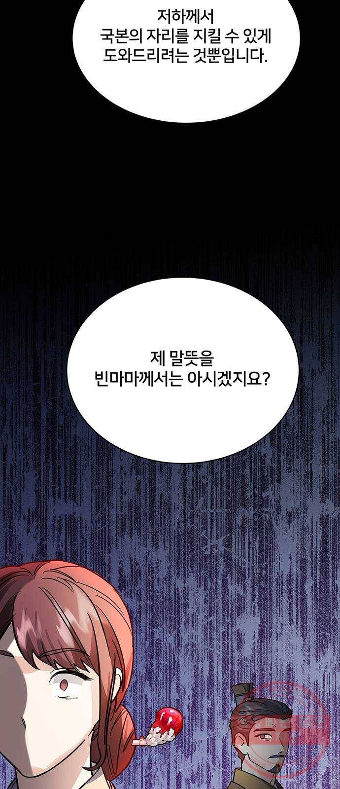 그림자 신부 47화 54
