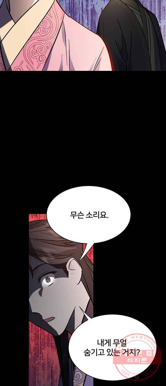 그림자 신부 47화 55