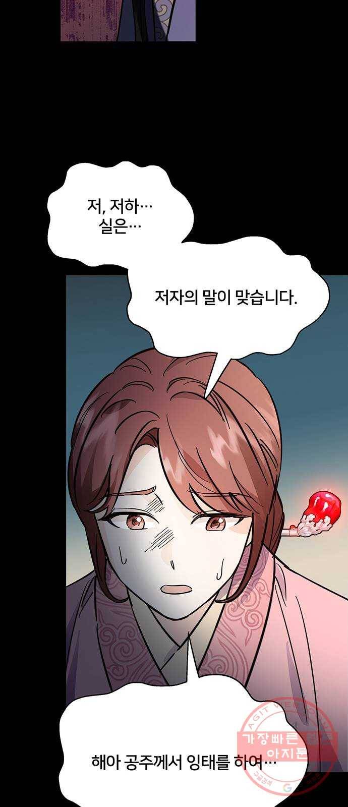 그림자 신부 47화 56