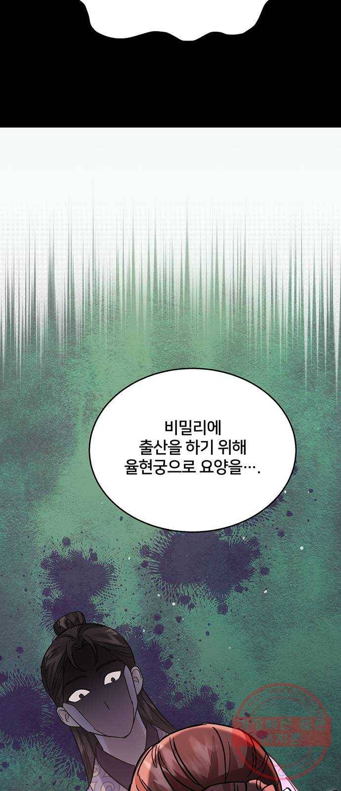 그림자 신부 47화 57