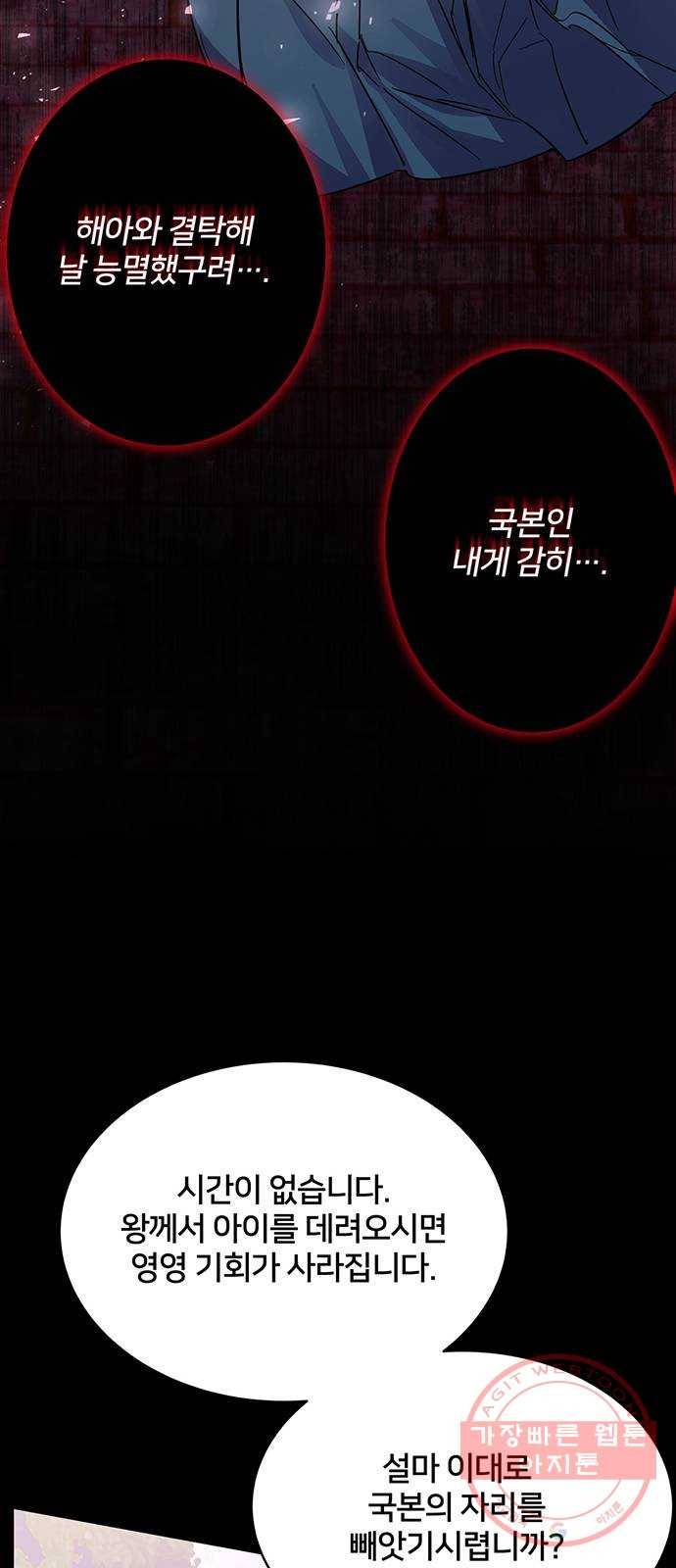그림자 신부 47화 60