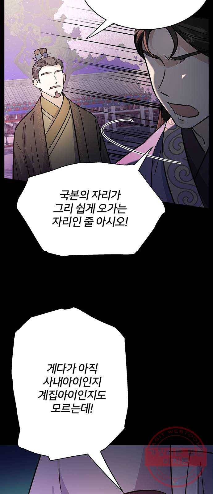 그림자 신부 47화 61
