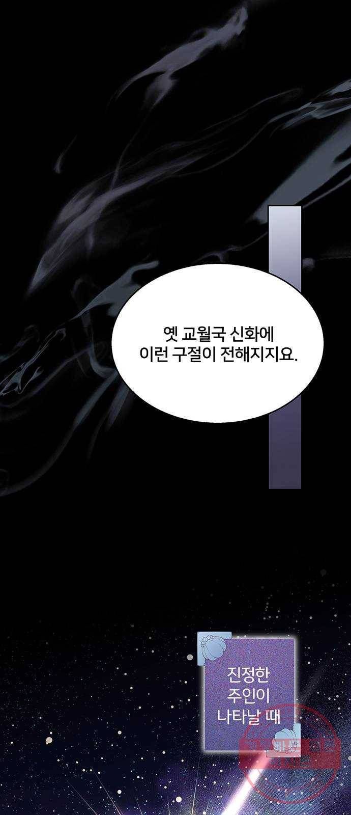 그림자 신부 47화 63